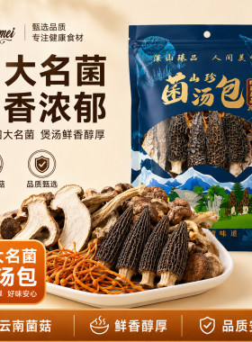 楷美七彩菌菇汤包煲汤炖鸡食材