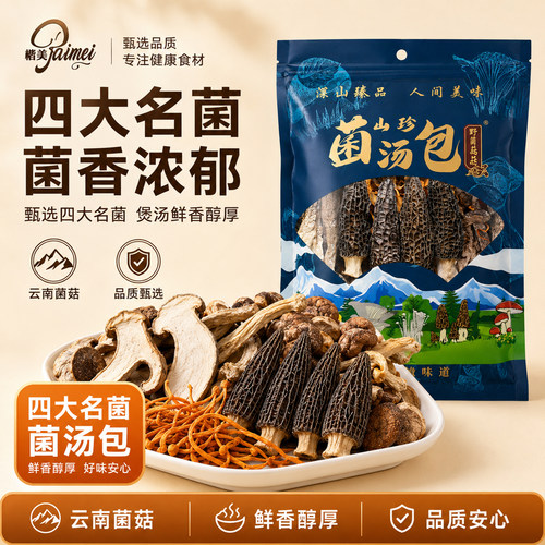 楷美七彩菌菇汤包煲汤炖鸡食材