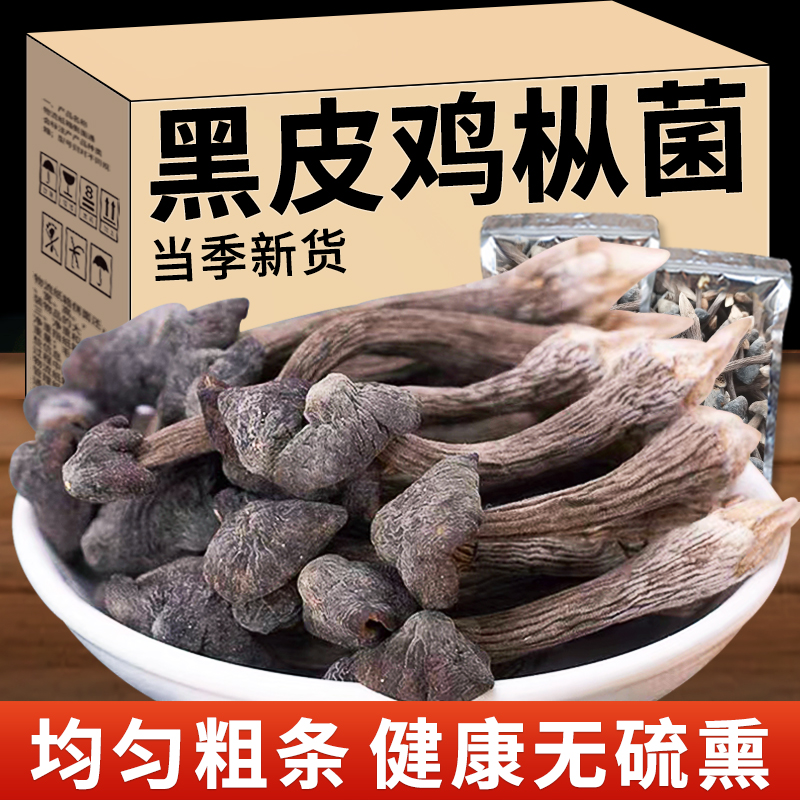 楷美干货菌类鸡枞菌袋装菌菇煲汤