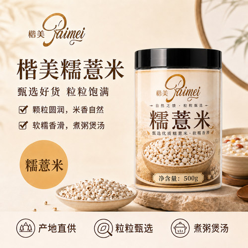 楷美易煮软糯薏米仁家用煲汤煮粥