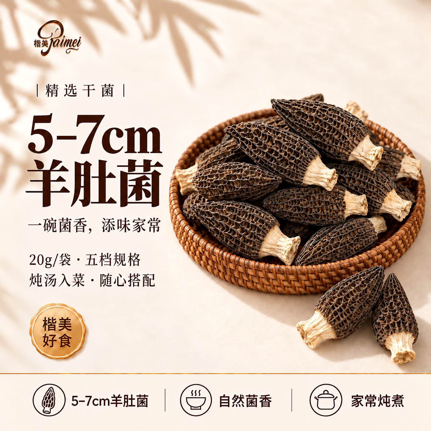 新羊肚菌云南头茬羊肚菌干货（5-7cm）火锅煲汤羊肚菌菇非野生类