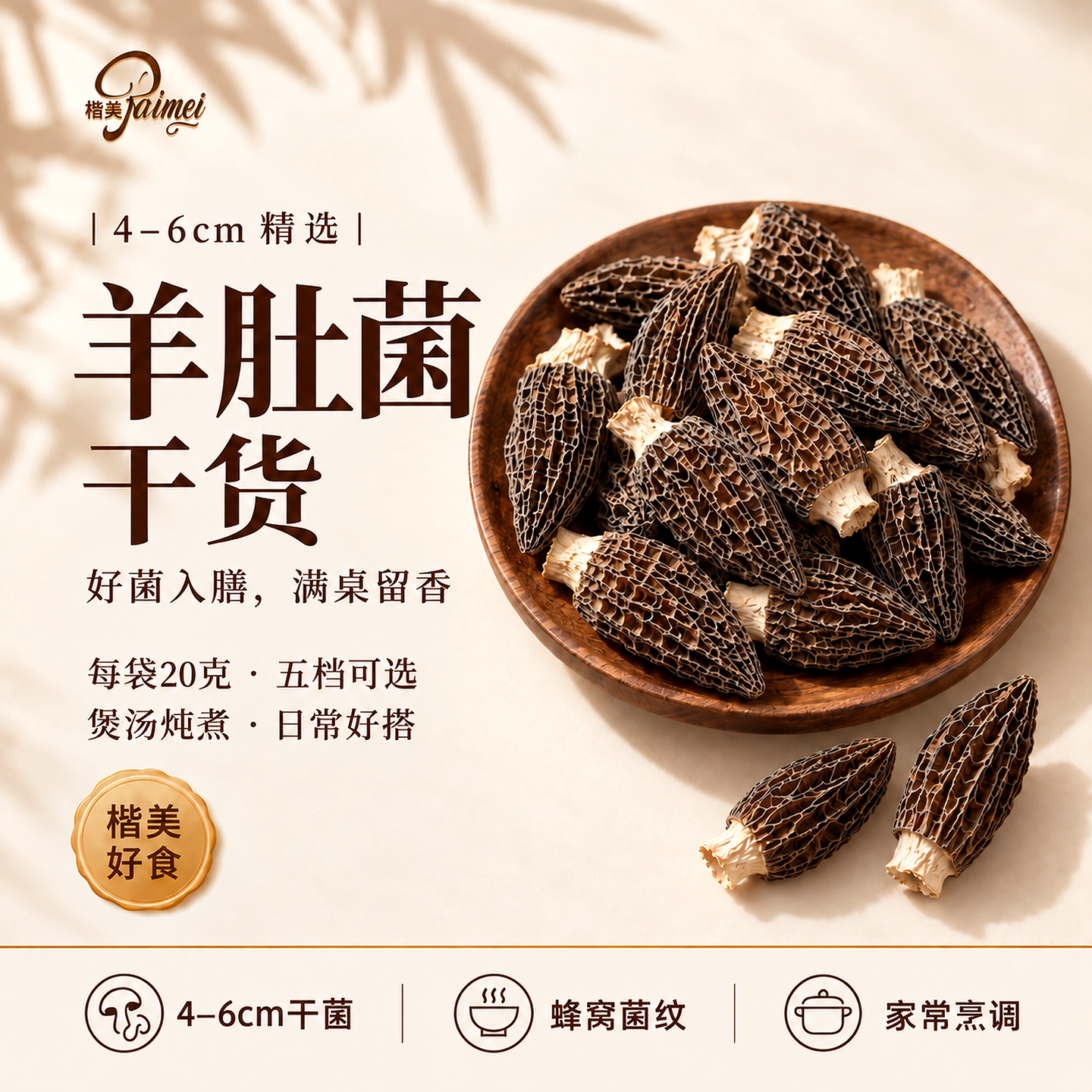 云南新羊肚菌小包装菌菇羊肚菇煲汤食材羊肚蘑菌类食材家商用批发