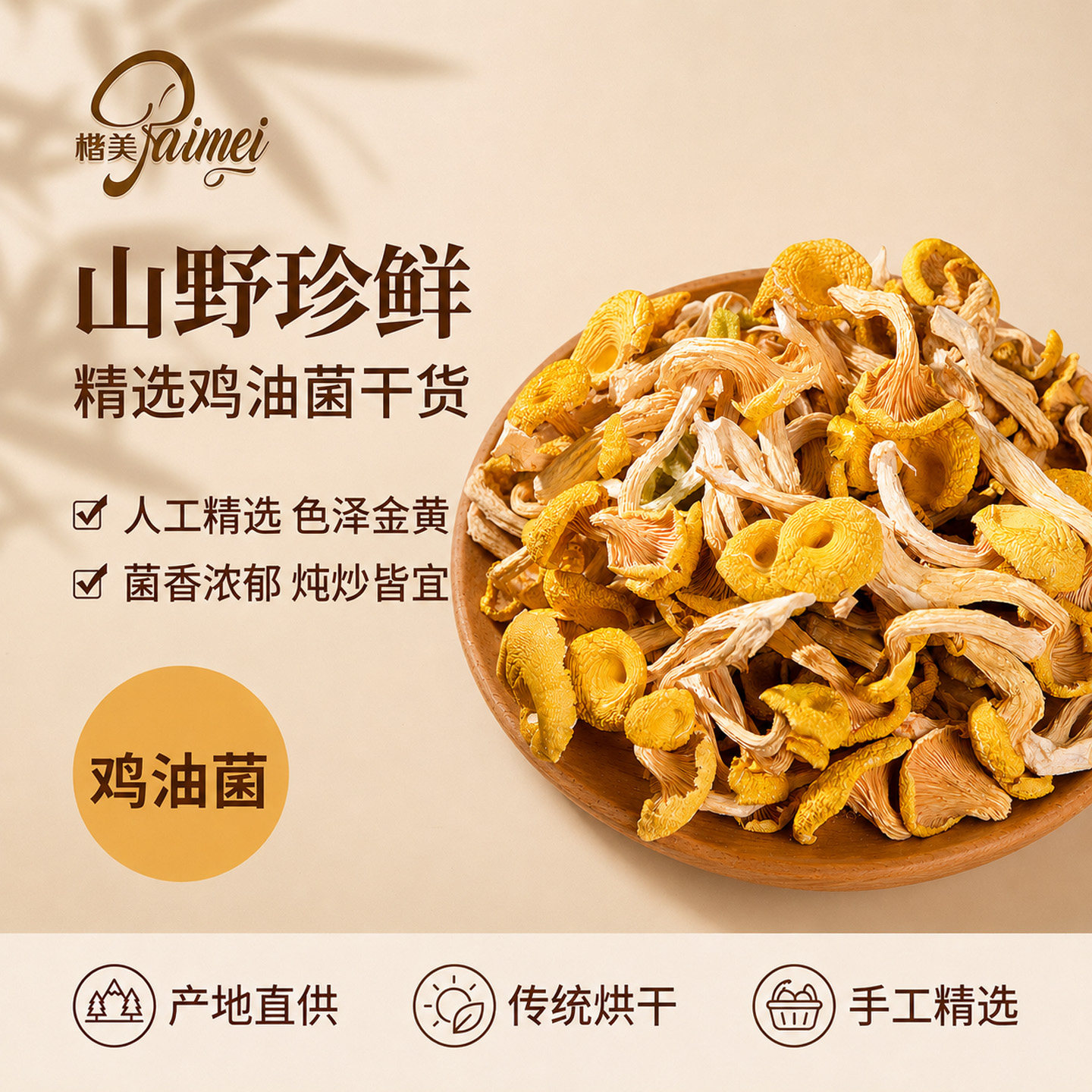 楷美鸡油菌净重无添加