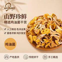 鸡油菌干货云南土特产菌菇包山珍蘑菇旗舰店煲汤材料黄丝菌500g