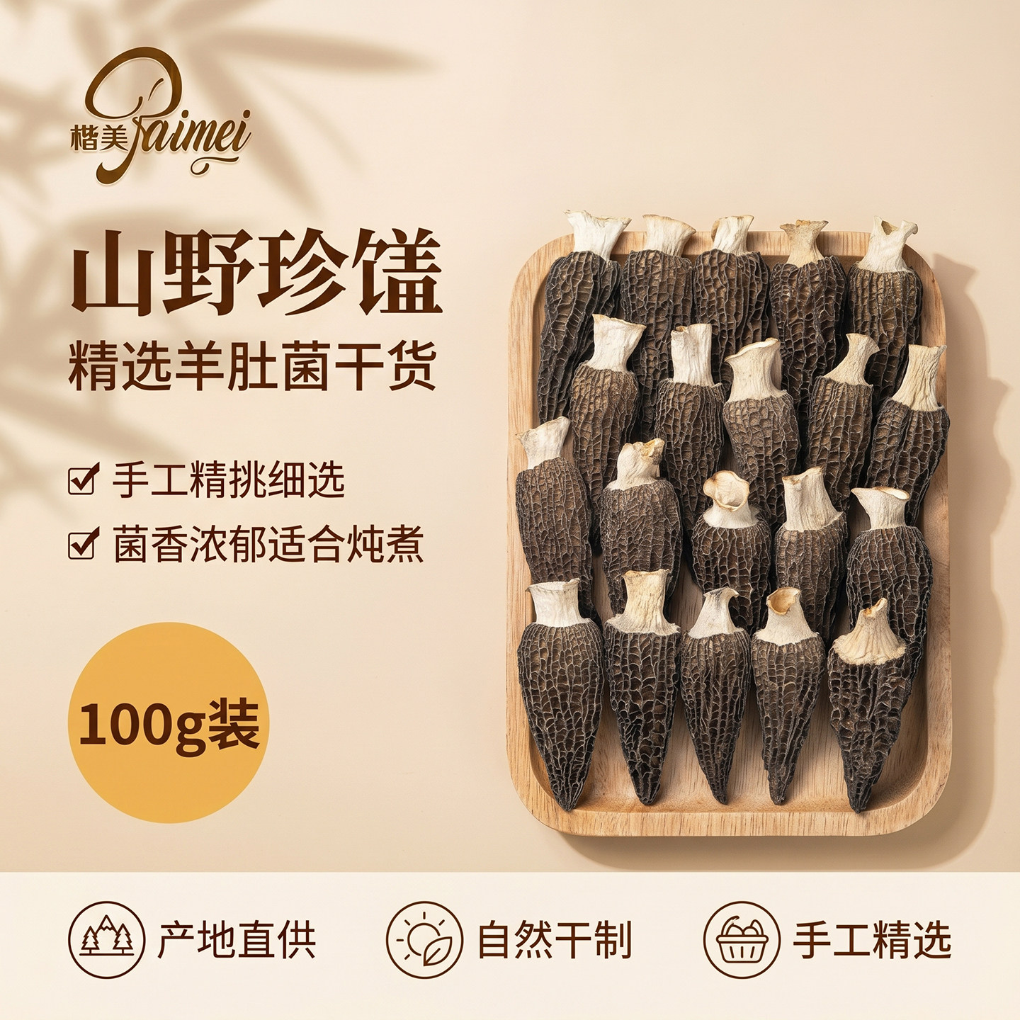 云南正品羊肚菌干货羊肚蘑菇菌剪柄菇儿童老人煲汤炒菜食材
