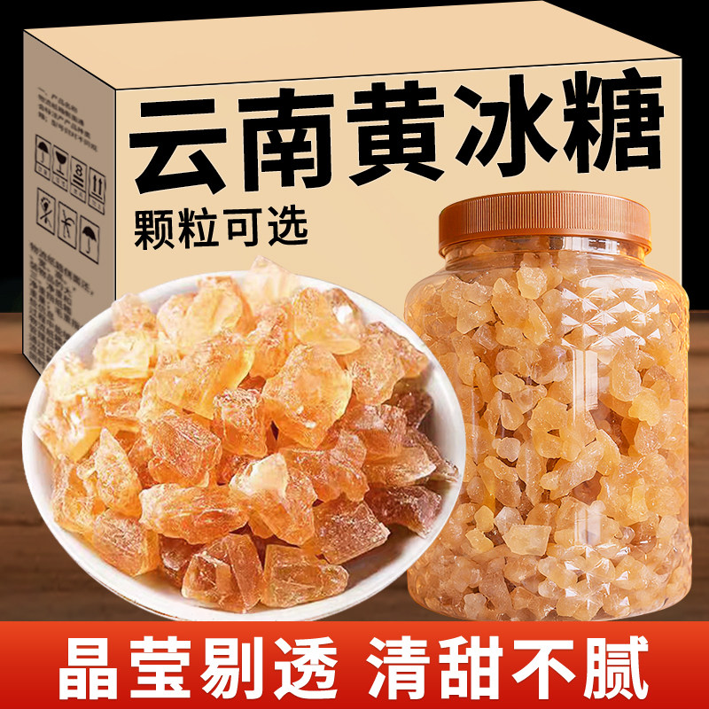 楷美云南黄冰糖颗粒可选罐装晶莹剔透清甜泡水泡茶不腻家用烘焙,粮油调味/速食/干货/烘焙,黄糖/冰糖,淘宝优惠券,粉丝福利购,淘宝优惠卷