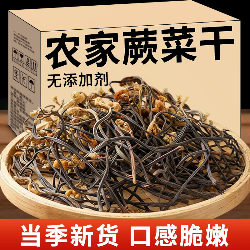 楷美云南农家蕨菜干无添加当季新货口感脆嫩野菜龙爪菜脱水菜干货