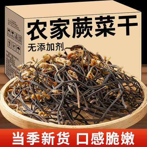 楷美云南农家无添加蕨菜干