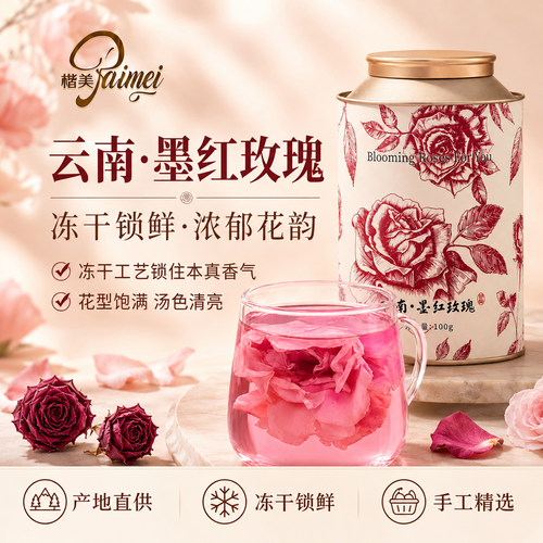 楷美云南墨红玫瑰100g罐装花草茶
