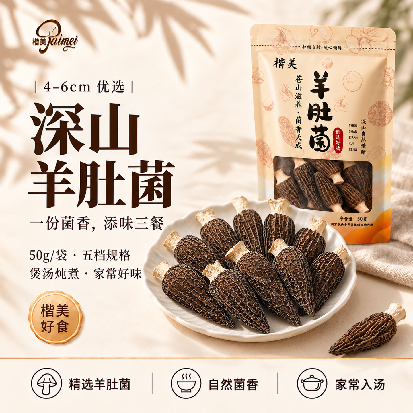 云南羊肚菌干货50克头茬精选剪柄无硫煲汤炖鸡火锅菌菇类汤料食材