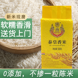 泰国进口原粮泰皇香米长粒香米大米1斤籼米真空包装 2023新米500g