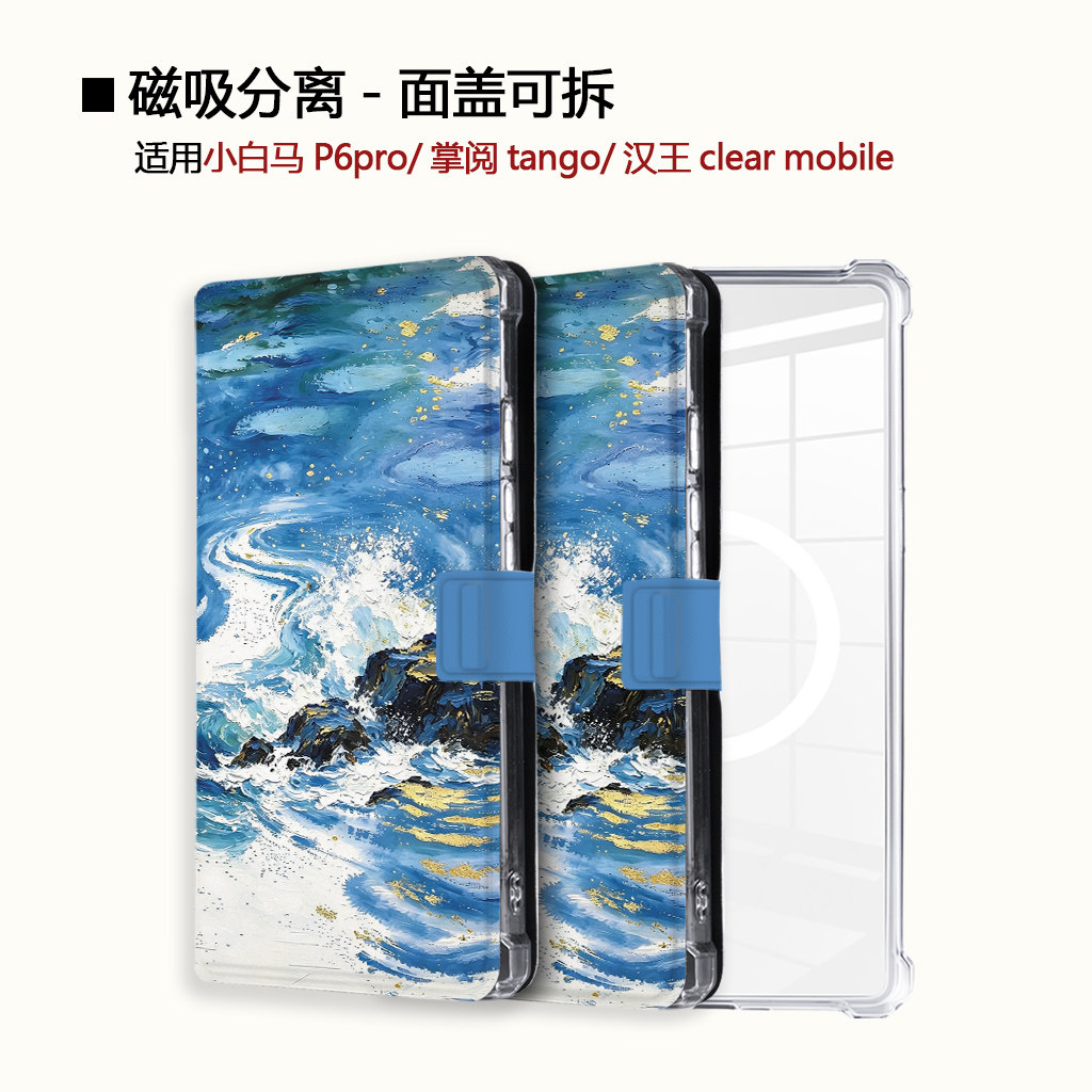 简约风景小白马电子书保护套