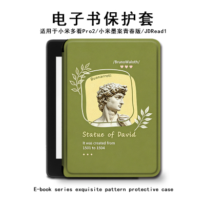 简约雕塑小米电子书保护套