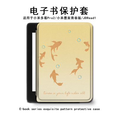 小金鱼小米电子书保护套