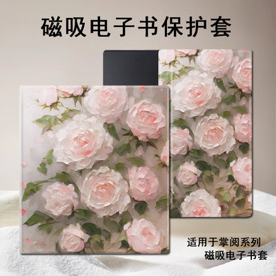 玫瑰花掌阅电子书保护套