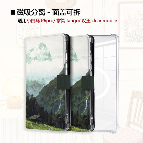 油画山丘小白马电子书保护套