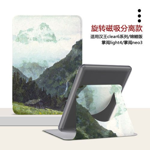 油画山丘汉王电子书保护套