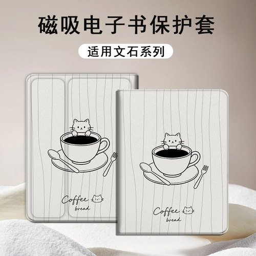 咖啡小猫文石电子书保护套