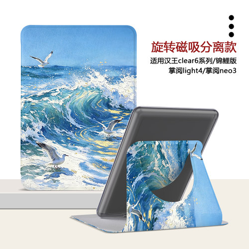 简约风景汉王电子书保护套