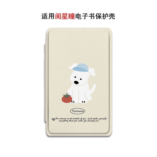 阅星瞳简约电子书保护套