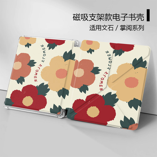 简约花朵文石电子书保护套