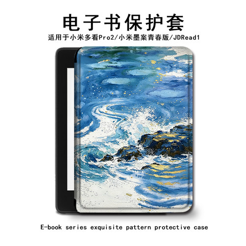简约风景小米电子书保护套