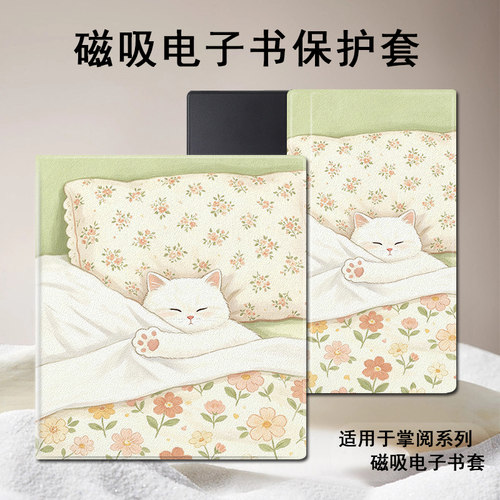 卡通小猫掌阅电子书保护套
