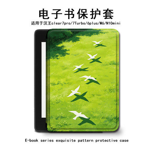 简约风景汉王电子书保护套