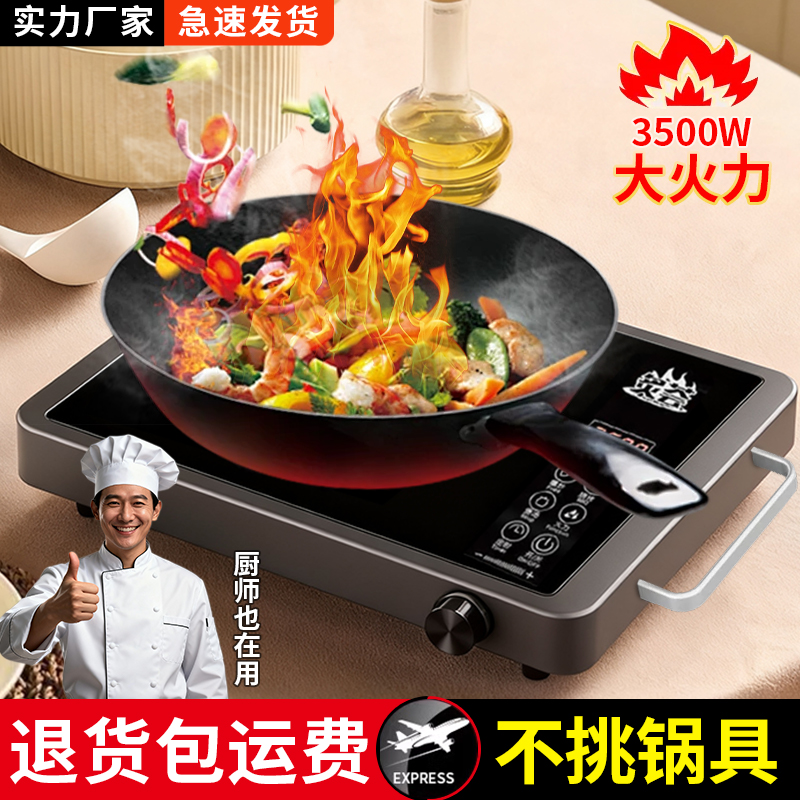 新款电陶炉3500W智能大功率爆炒家用多功能防水不挑锅