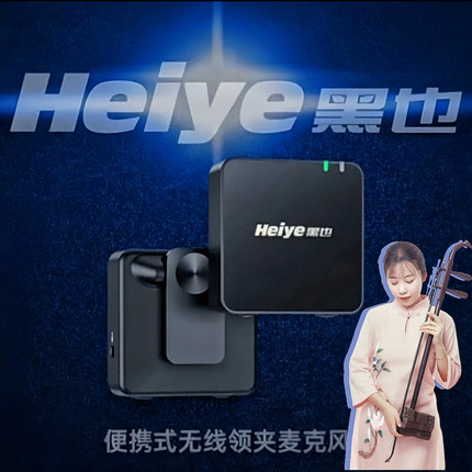 官方正品HeiyeA9乐器专用拾音器直播唱歌专用专业录音声卡直播