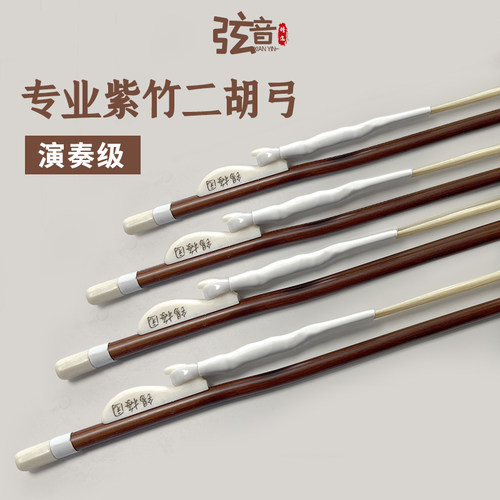 弦音精选  专业级二胡弓子 天然紫竹 专业人士推荐 演奏级