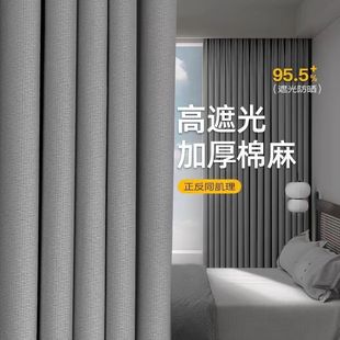 网红新款全遮光窗帘家用客厅卧室隔热防晒挂钩打孔加厚简约太古里