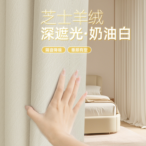 窗帘2025新款绍兴柯桥奶油风轻奢客厅阳台全遮光遮阳布卧室高级感