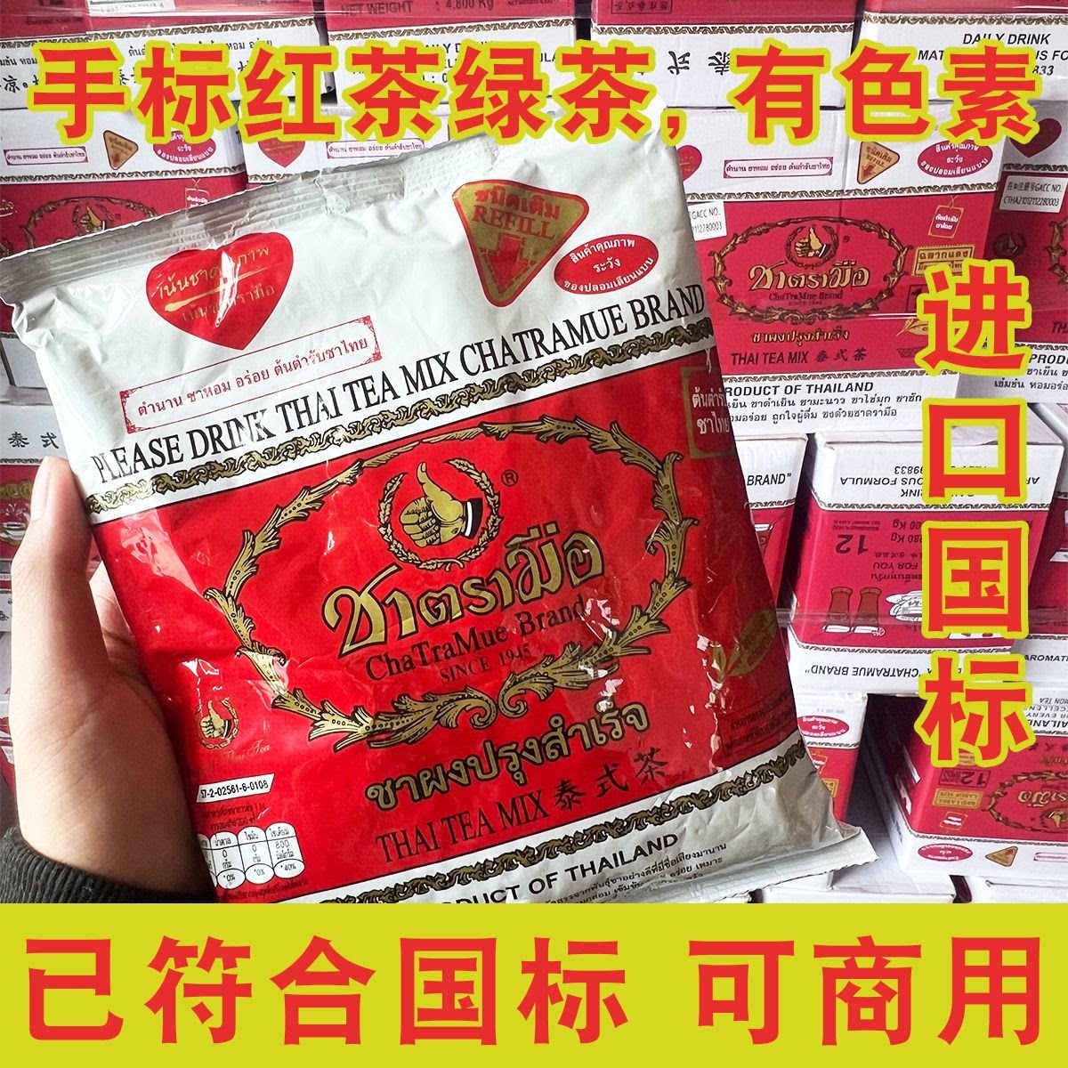 泰国原装进口手标绿茶红茶粉现货泰式奶茶粉咸法酪泰绿奶茶店专用图片