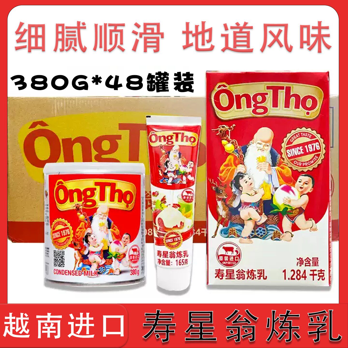 越南进口寿星翁炼乳奶茶店烘焙甜品专用罐装380g*48原料整箱批发