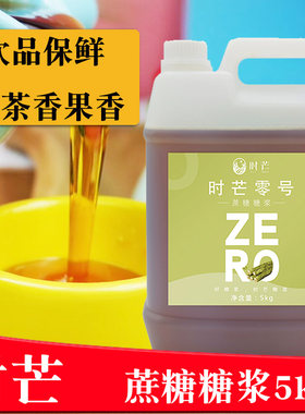 零号蔗糖糖浆时芒奶茶店商用