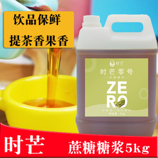 时芒零号蔗糖糖浆5kg奶茶店专用商用黄金果糖糖浆水果茶调味糖浆
