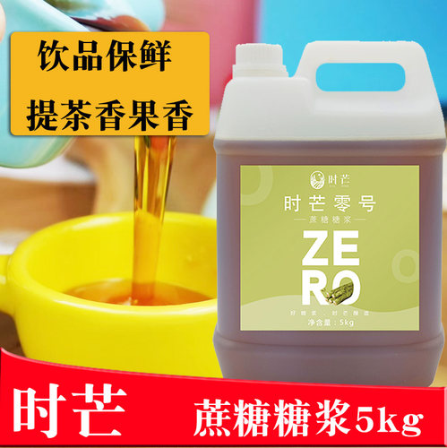 零号蔗糖糖浆时芒奶茶店商用