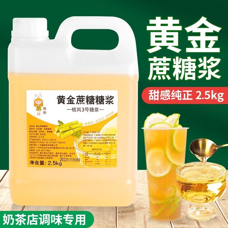 桔岚黄金糖浆蔗糖糖浆柠檬茶专用