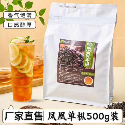 鸭屎香单枞柠檬茶奶茶店专用茶底原料大容量500g香味浓郁清香