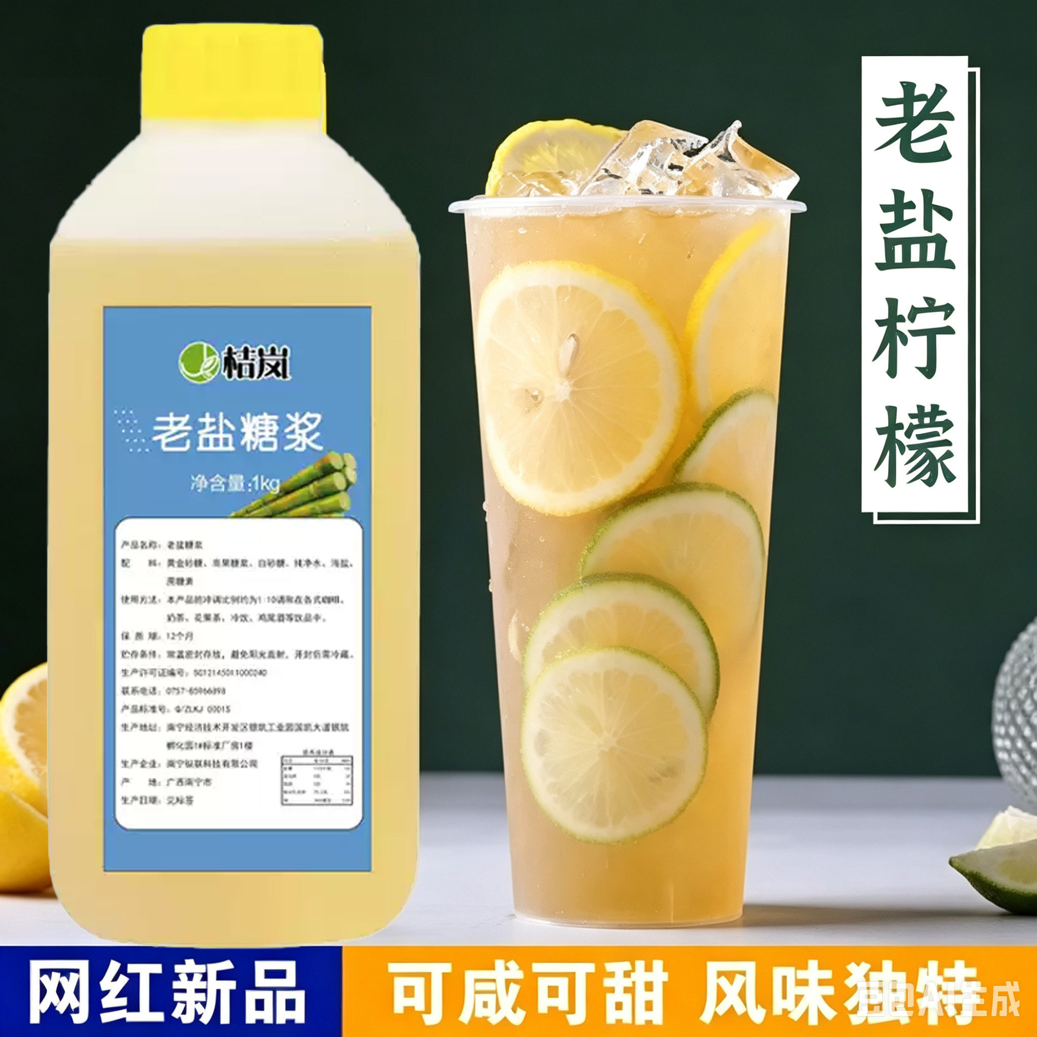 老盐1kg咸甜口感海南特产糖浆