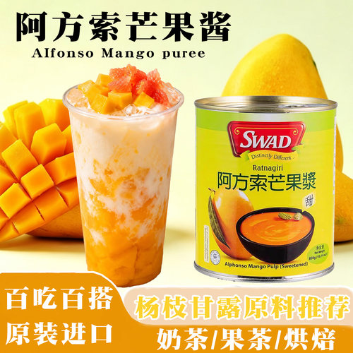 阿方索芒果酱850g印度进口SWAD