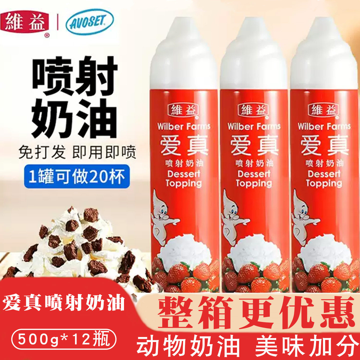 维益爱真喷射奶油500g小瓶装动物性奶茶雪顶免打发即喷蛋糕奶油