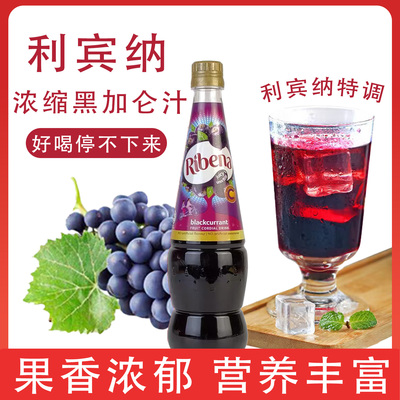利宾纳浓缩黑加仑子饮品850ml整箱6瓶马来进口奶茶饮品香浓郁口感