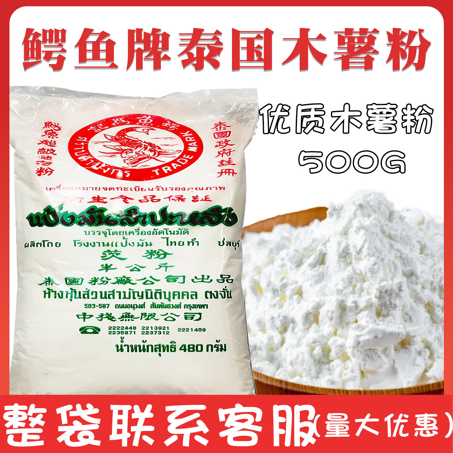 鳄鱼牌木薯粉泰国进口淀粉生粉500g家用芋圆珍珠自制原料芡粉商用