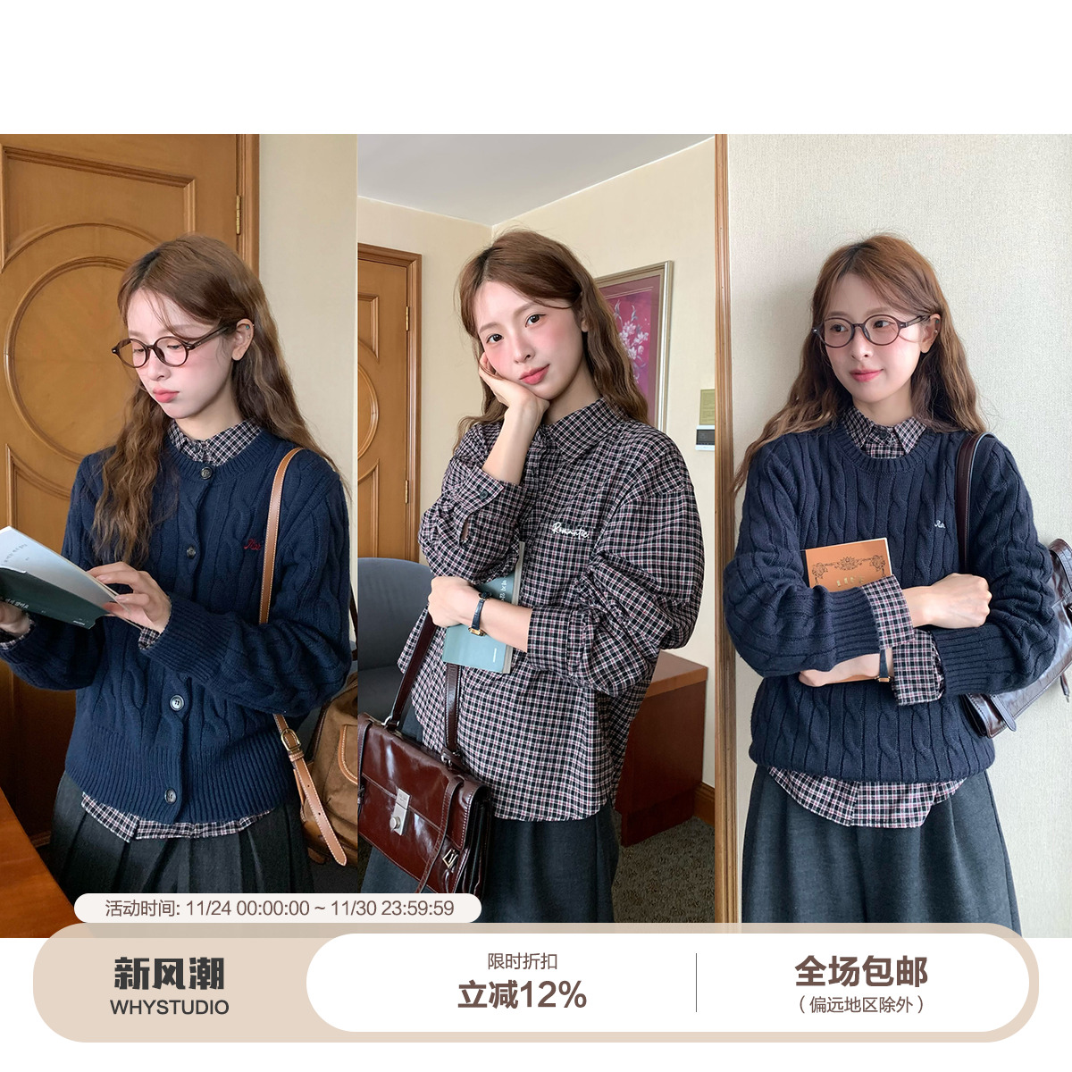 WHYSTUDIO 韩系复古毛衣衬衫套装女秋冬高智感格纹麻花通勤两件套