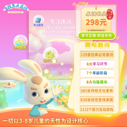 玄机兔点唐诗学古诗会员VIP年卡永久卡会员官方正品