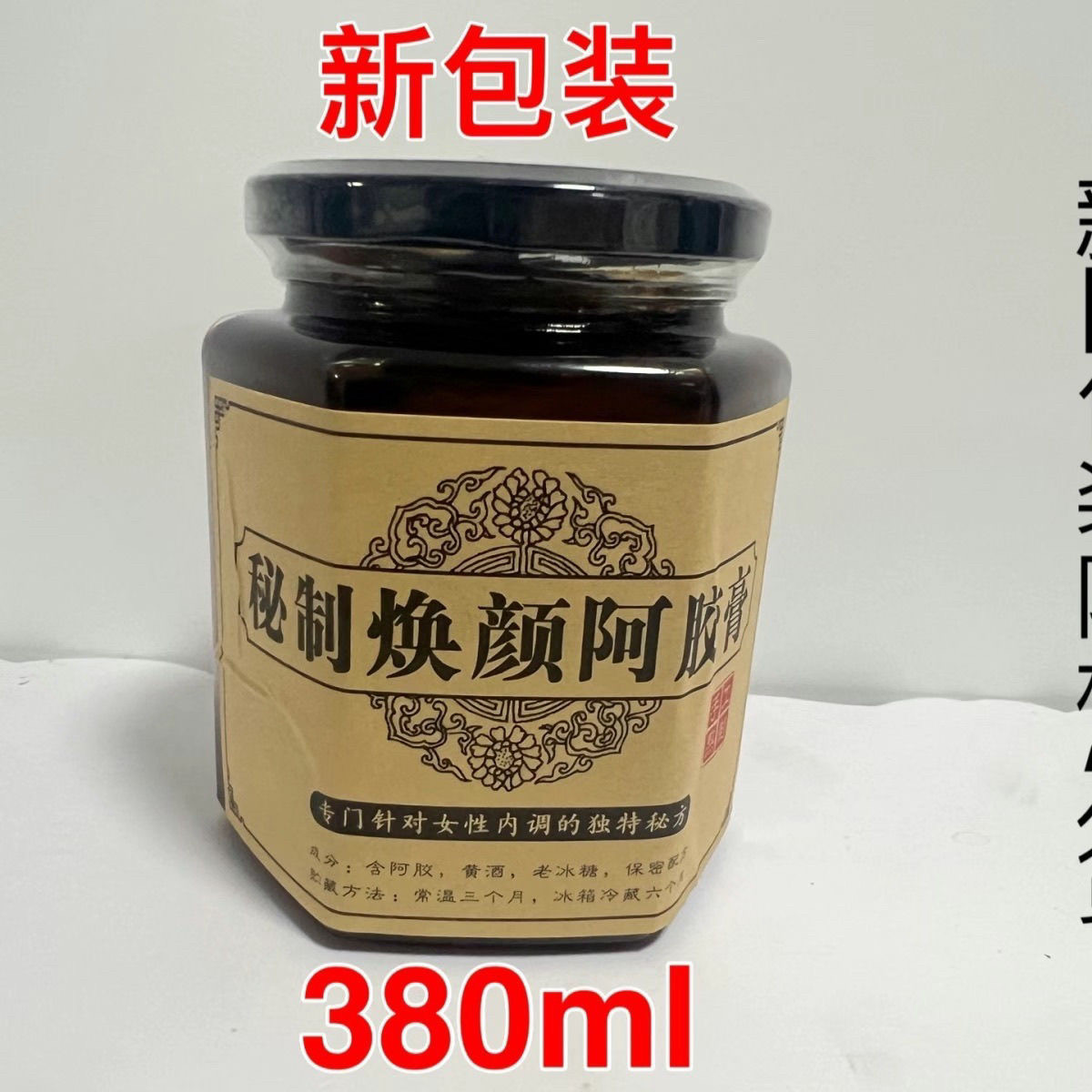 美思康宸微商正品,秘制焕颜膏,升级版秘制阿胶,纯手工代熬天胶