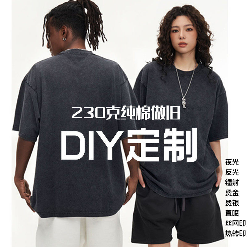 230克全棉做旧圆领短袖T恤定制