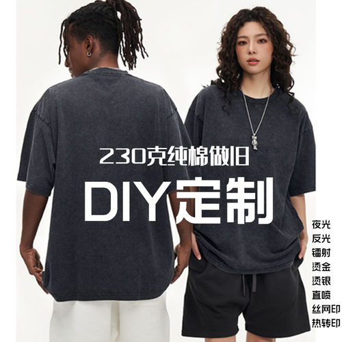 230克全棉做旧圆领短袖T恤定制
